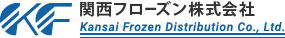 関西フローズン株式会社